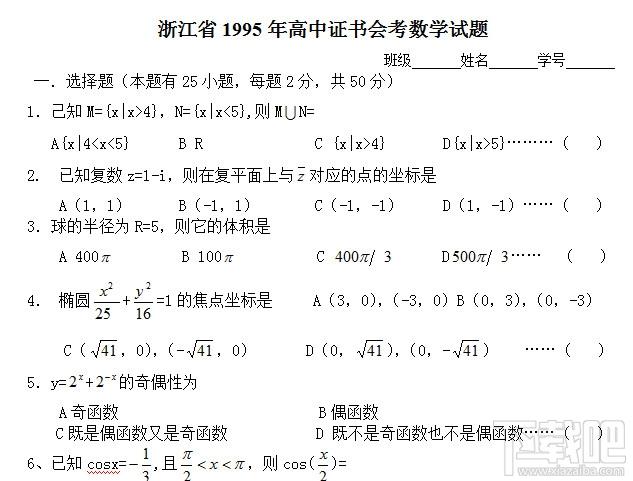 浙江省95年高中数学会考试题,浙江省95年高中数学会考试题下载,浙江省95年高中数学会考试题官方下载