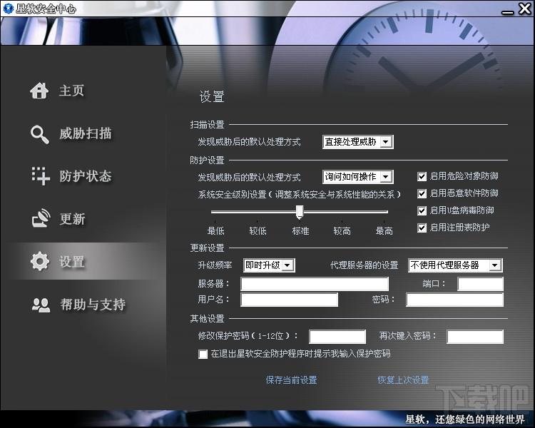 星软安全中心,星软安全中心下载