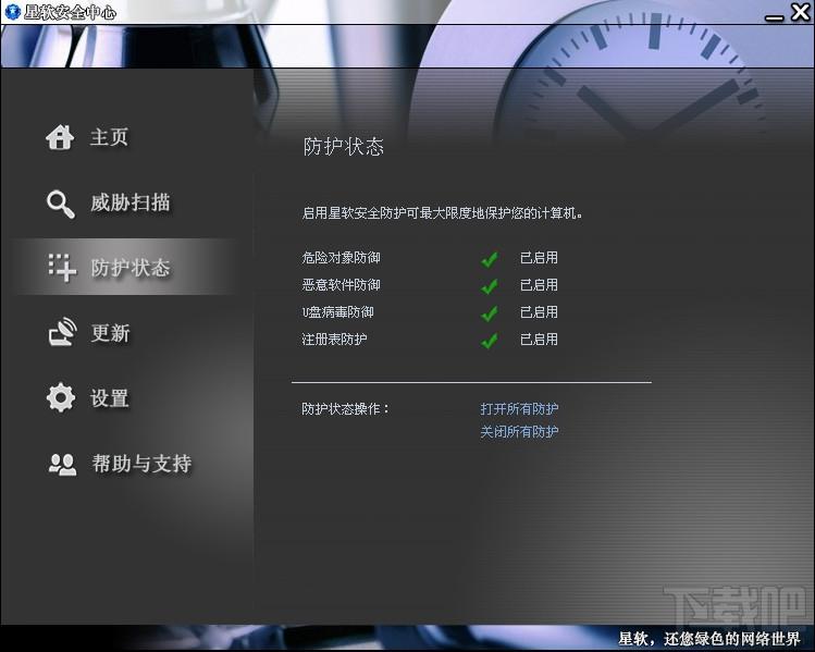 星软安全中心,星软安全中心下载