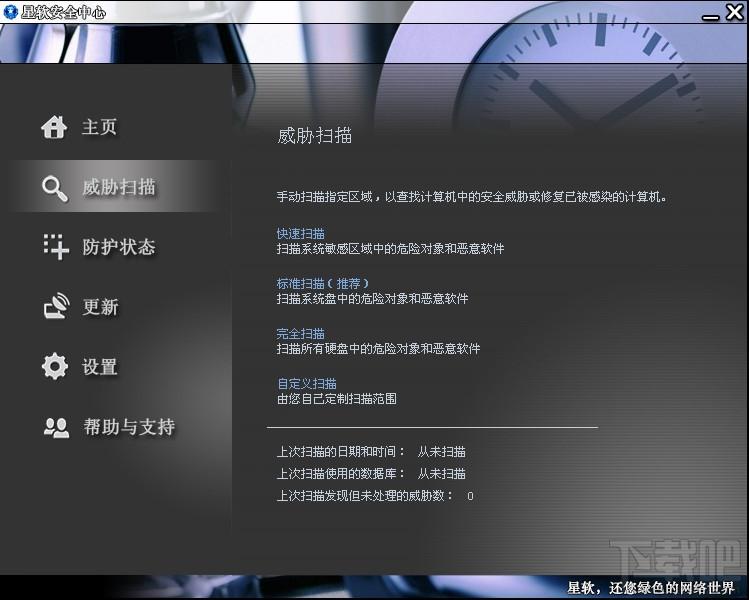 星软安全中心,星软安全中心下载