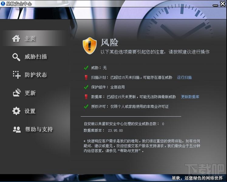 星软安全中心,星软安全中心下载