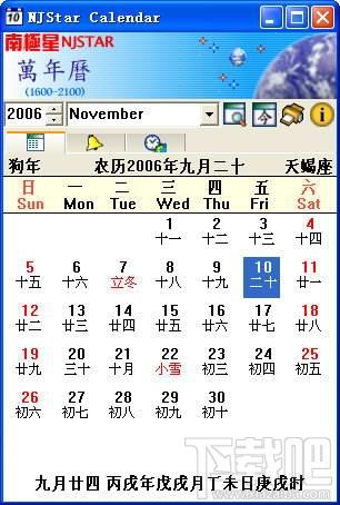 南极星万年历(NJStar Chinese Calendar),南极星万年历(NJStar Chinese Calendar)下载,南极星万年历(NJStar