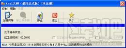 Real大师,Real大师下载,Real大师官方下载