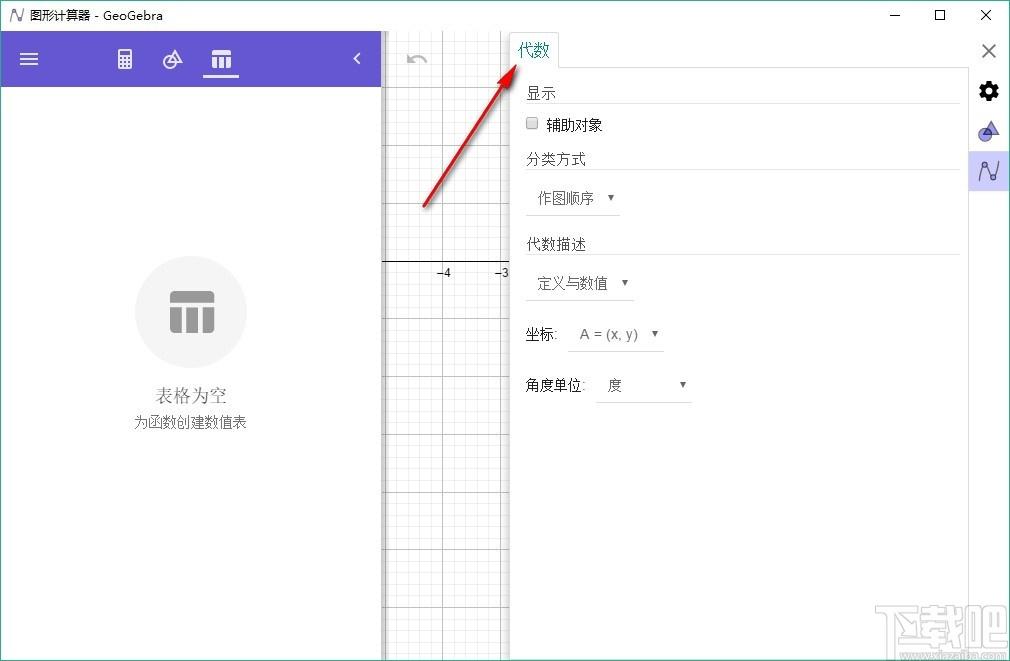 geogebra图形计算器,动态数学软件,理科科学绘图