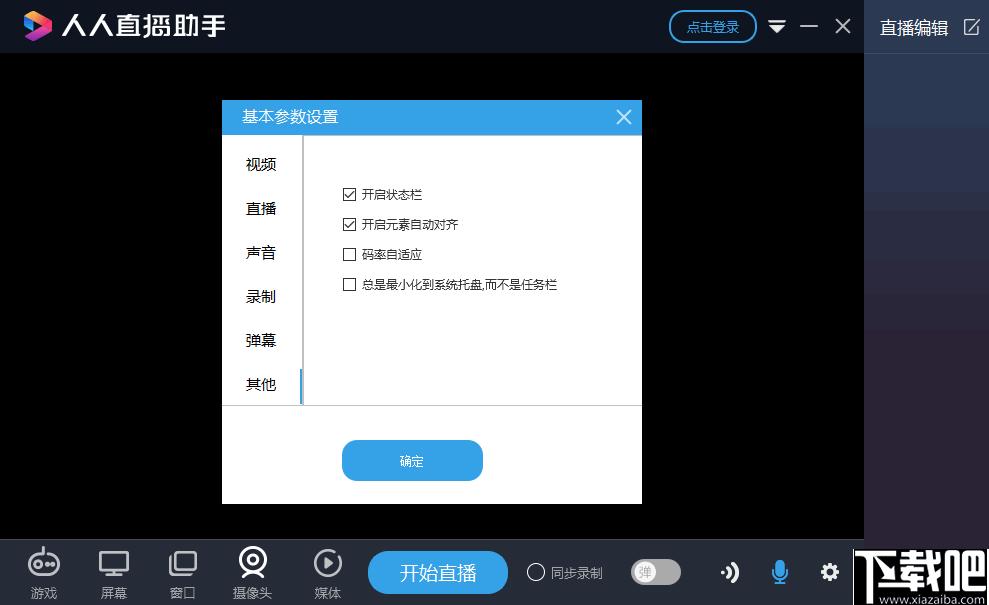 人人直播助手下载,直播管理,直播软件,直播助手