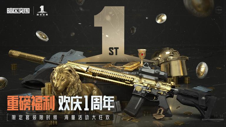 暗区突围手游体验服下载,腾讯手游,暗区突围,射击手游