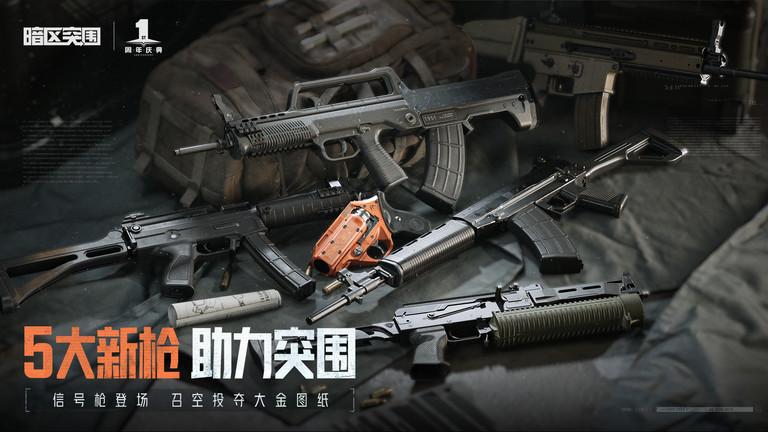 暗区突围手游体验服下载,腾讯手游,暗区突围,射击手游