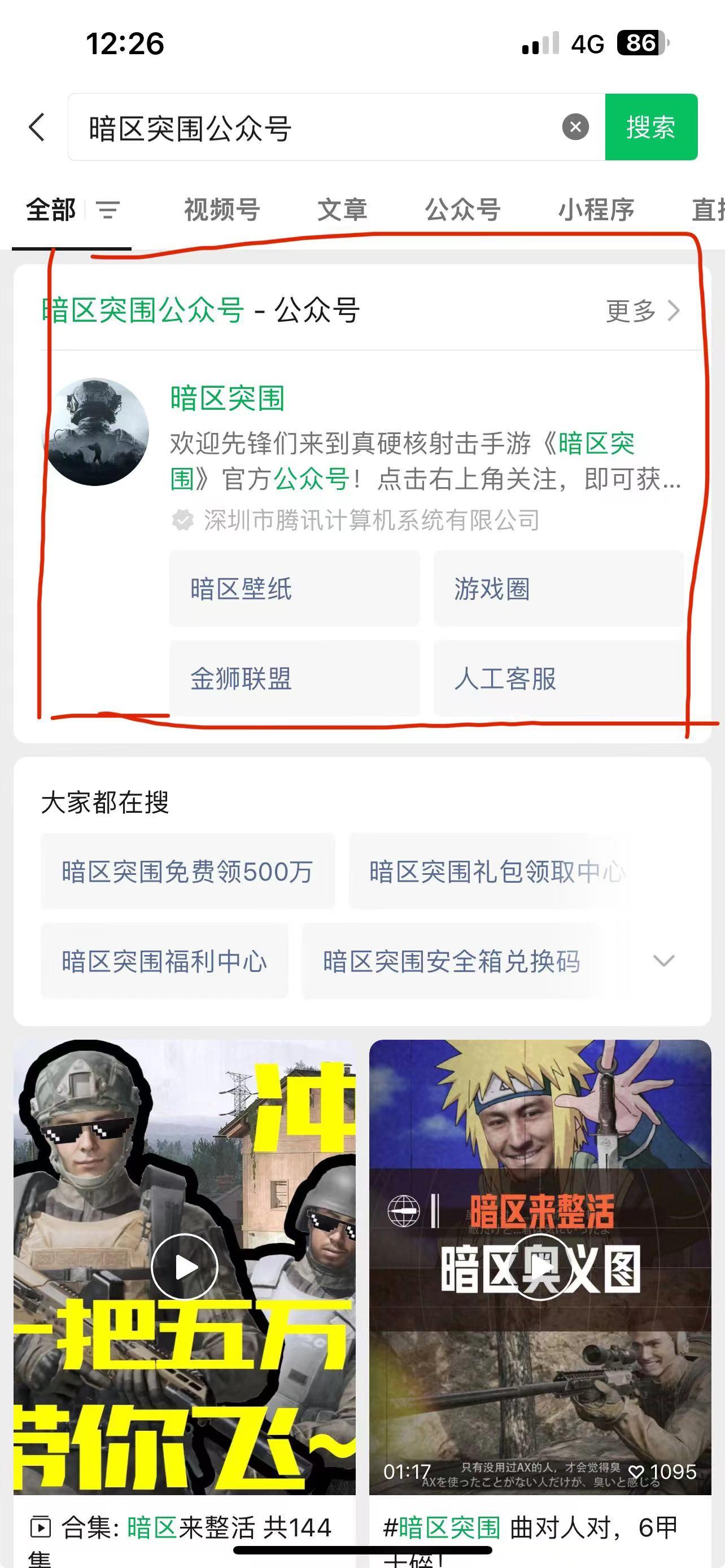 暗区突围手游体验服下载,腾讯手游,暗区突围,射击手游