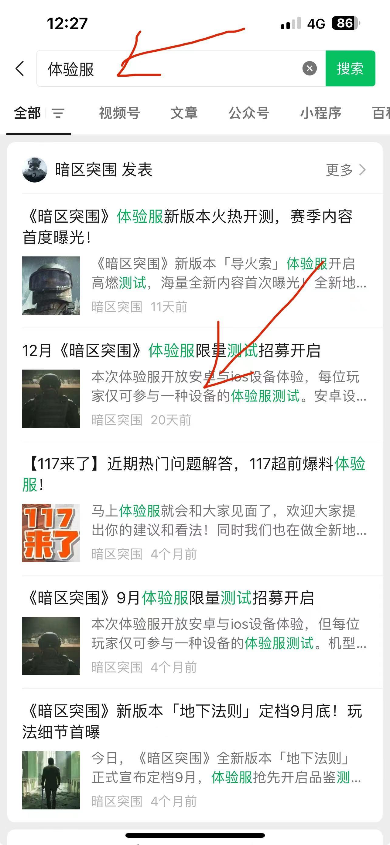 暗区突围手游体验服下载,腾讯手游,暗区突围,射击手游