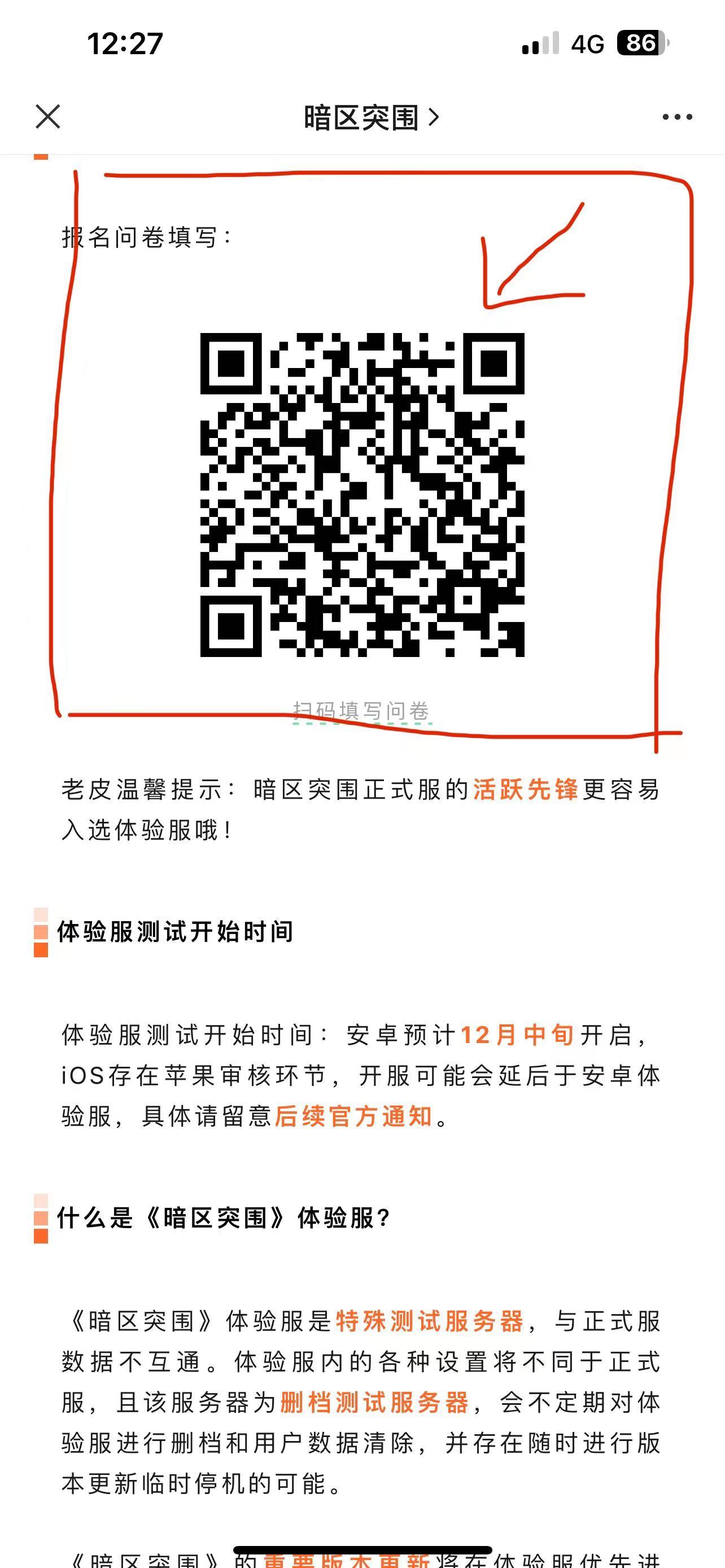 暗区突围手游体验服下载,腾讯手游,暗区突围,射击手游