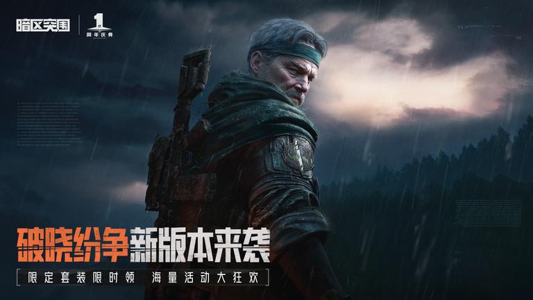 暗区突围手游体验服下载,腾讯手游,暗区突围,射击手游
