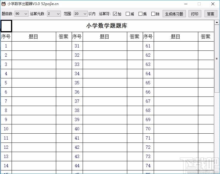 小可数学出题器,小学数学出题软件,数学出题软件