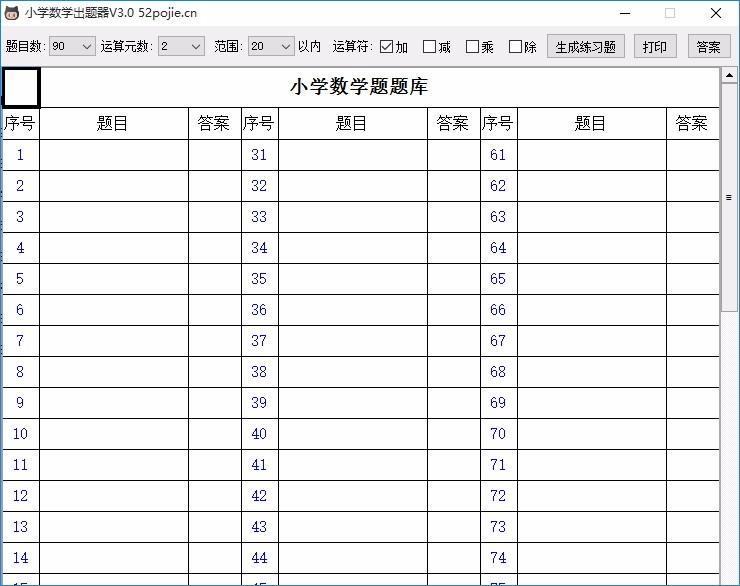 小可数学出题器,小学数学出题软件,数学出题软件