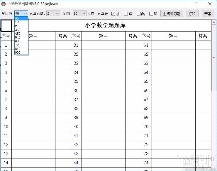 小可数学出题器,小学数学出题软件,数学出题软件