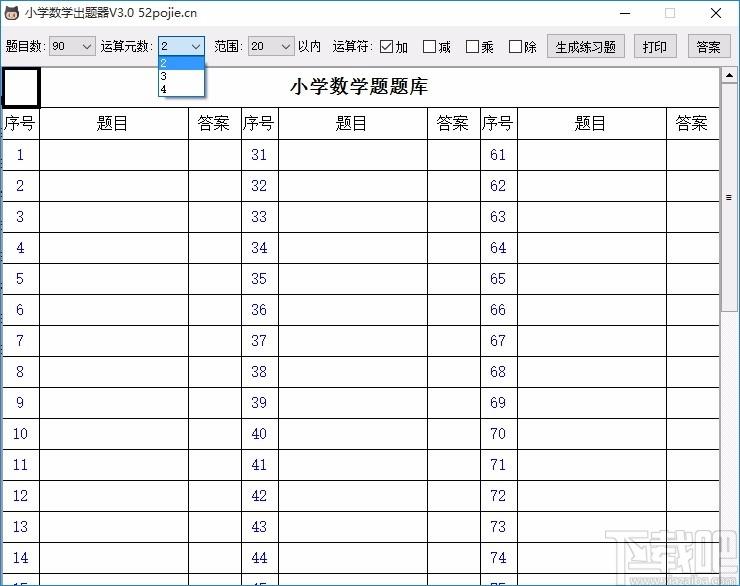 小可数学出题器,小学数学出题软件,数学出题软件