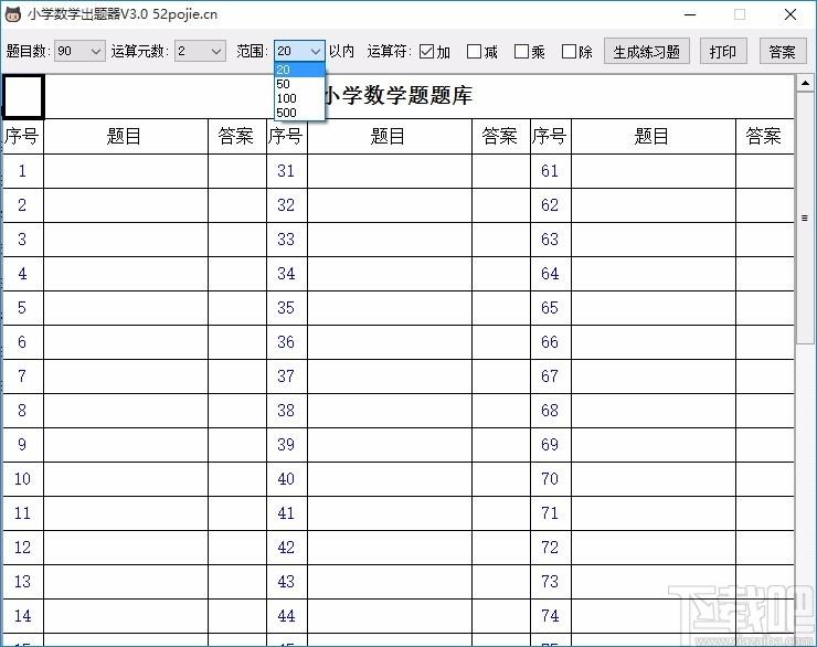 小可数学出题器,小学数学出题软件,数学出题软件