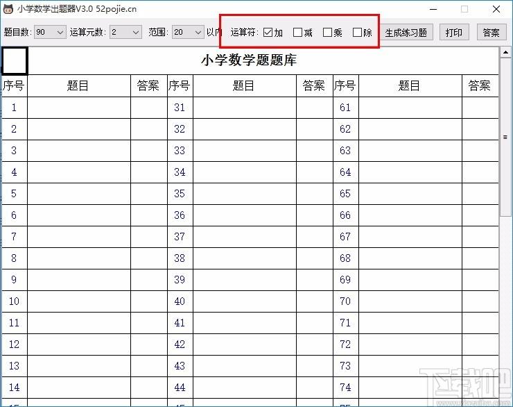 小可数学出题器,小学数学出题软件,数学出题软件