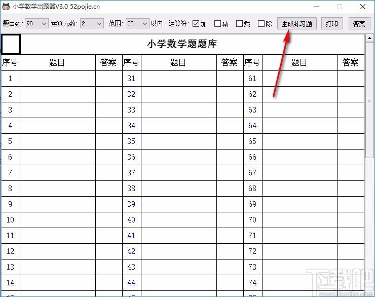 小可数学出题器,小学数学出题软件,数学出题软件