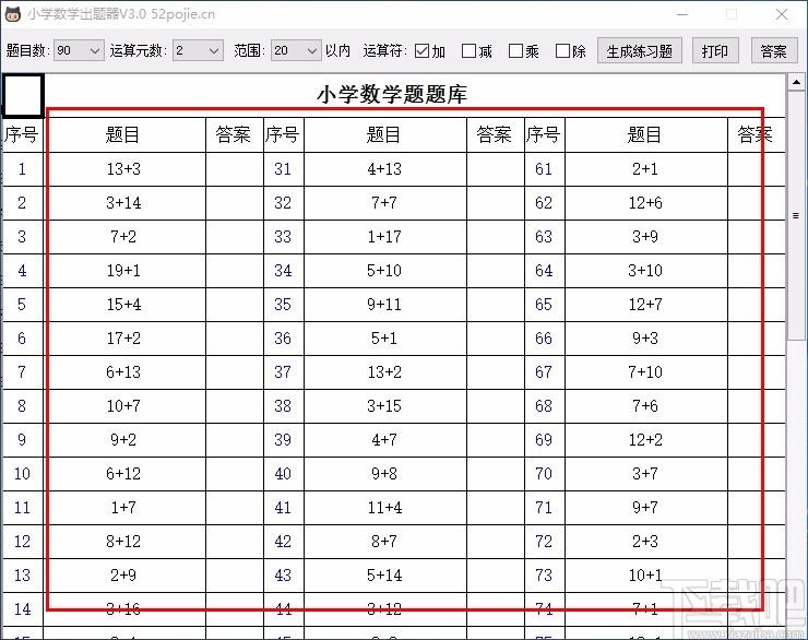小可数学出题器,小学数学出题软件,数学出题软件