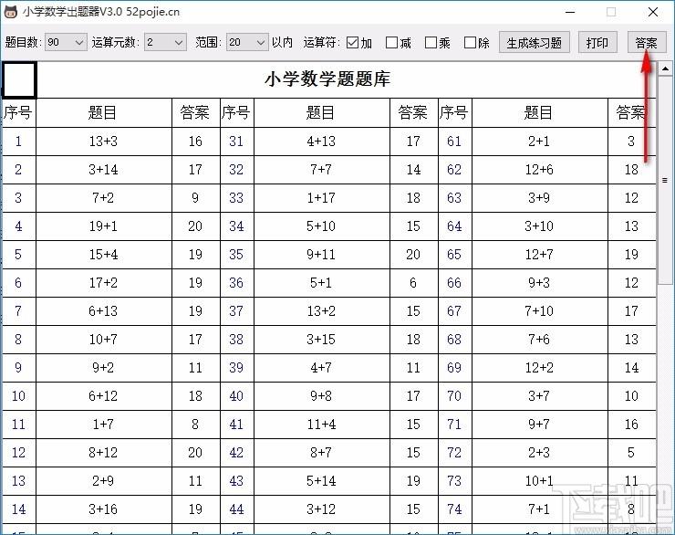 小可数学出题器,小学数学出题软件,数学出题软件