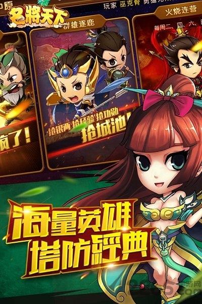 名将天下小米版下载,名将天下,三国手游,小米手游