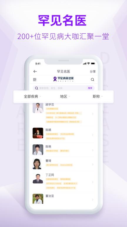 罕见病新进展APP下载,罕见病新进展,医学app,学术app