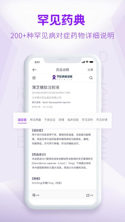 罕见病新进展APP下载,罕见病新进展,医学app,学术app