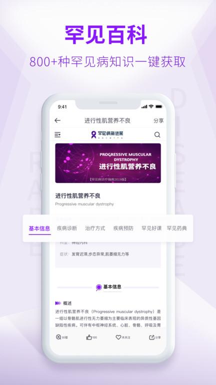 罕见病新进展APP下载,罕见病新进展,医学app,学术app