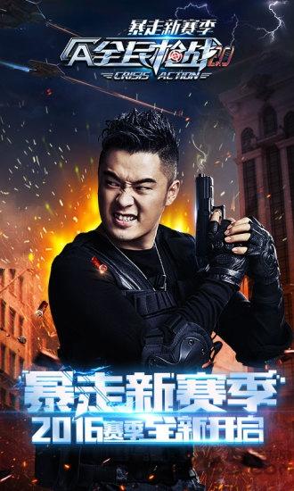 全民枪战体验服下载,全民枪战,枪战手游,射击手游