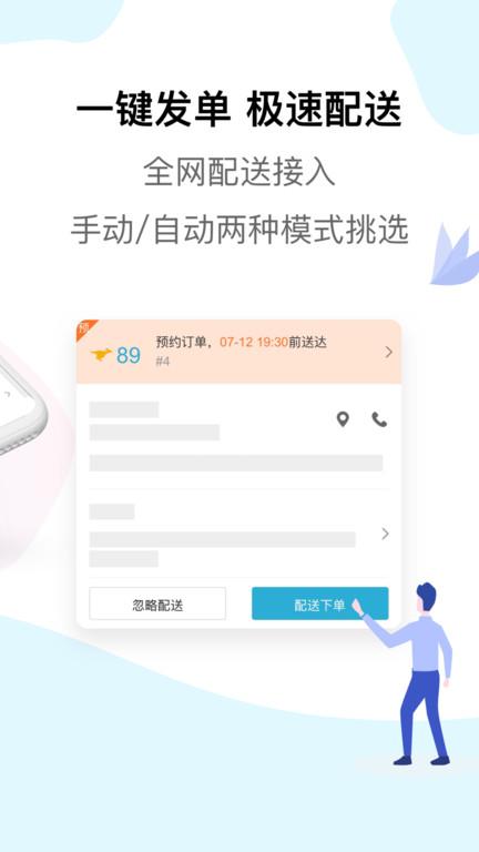 麦芽田外卖配送app下载,麦芽田,外卖配送app,订单app
