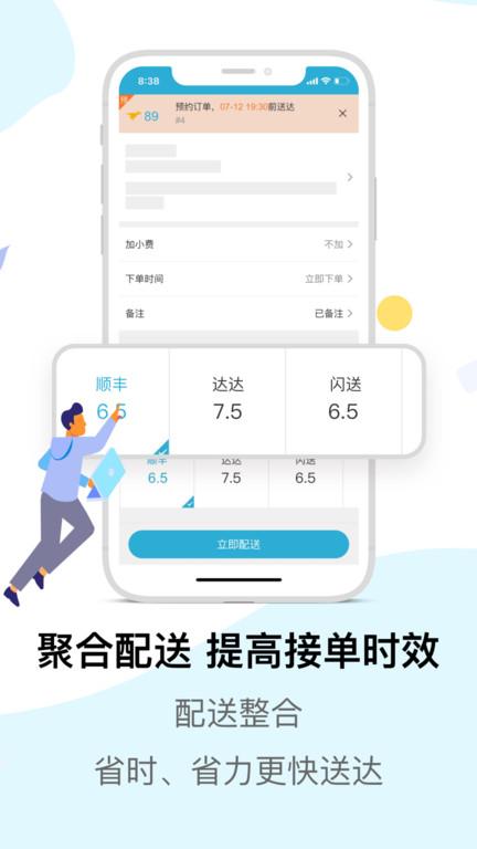 麦芽田外卖配送app下载,麦芽田,外卖配送app,订单app