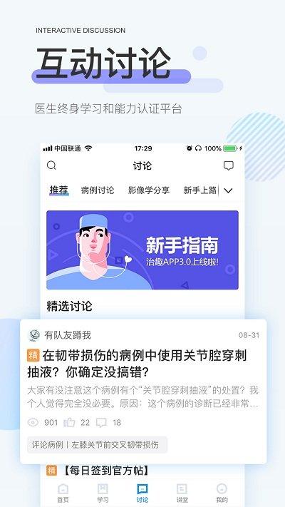 治趣手机版下载,治趣,医学app,医疗app
