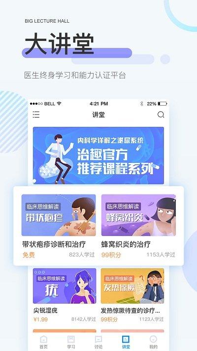 治趣手机版下载,治趣,医学app,医疗app