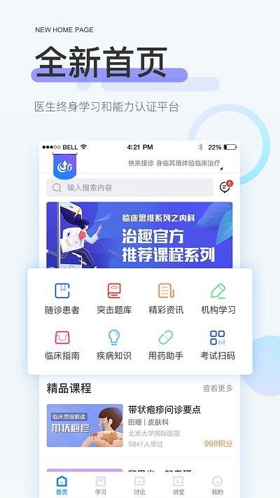 治趣手机版下载,治趣,医学app,医疗app