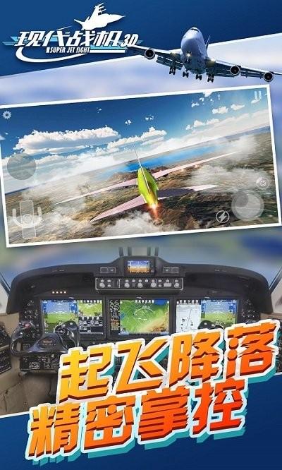 现代战机3d游戏下载,现代战机3d,飞行游戏,模拟游戏