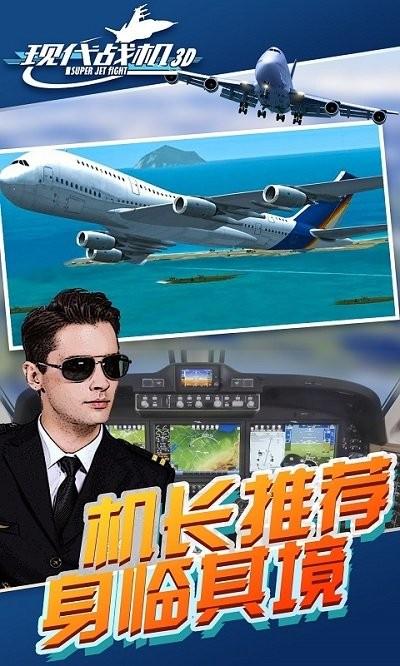 现代战机3d游戏下载,现代战机3d,飞行游戏,模拟游戏