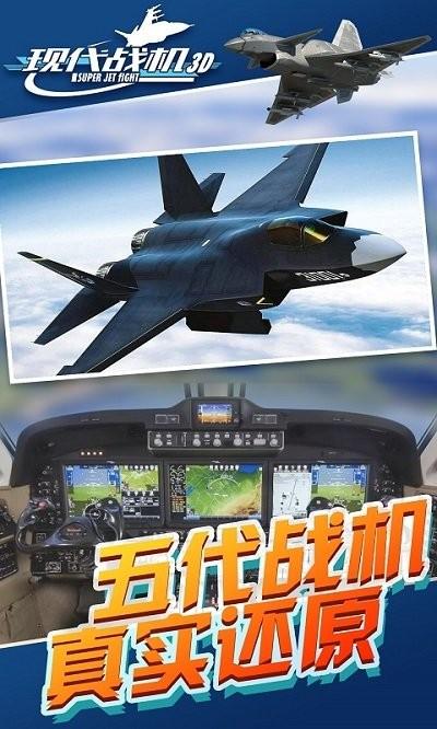 现代战机3d游戏下载,现代战机3d,飞行游戏,模拟游戏