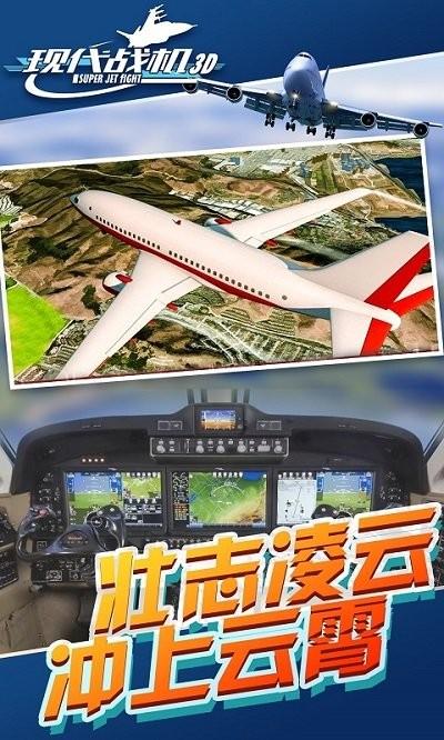 现代战机3d游戏下载,现代战机3d,飞行游戏,模拟游戏