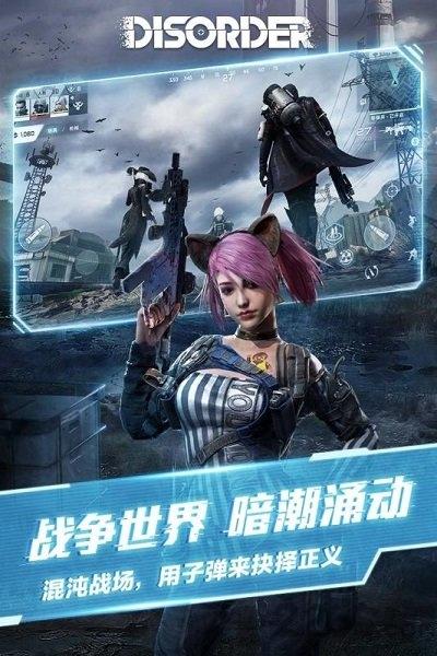 disorder破解版下载,disorder,枪战手游,生存手游