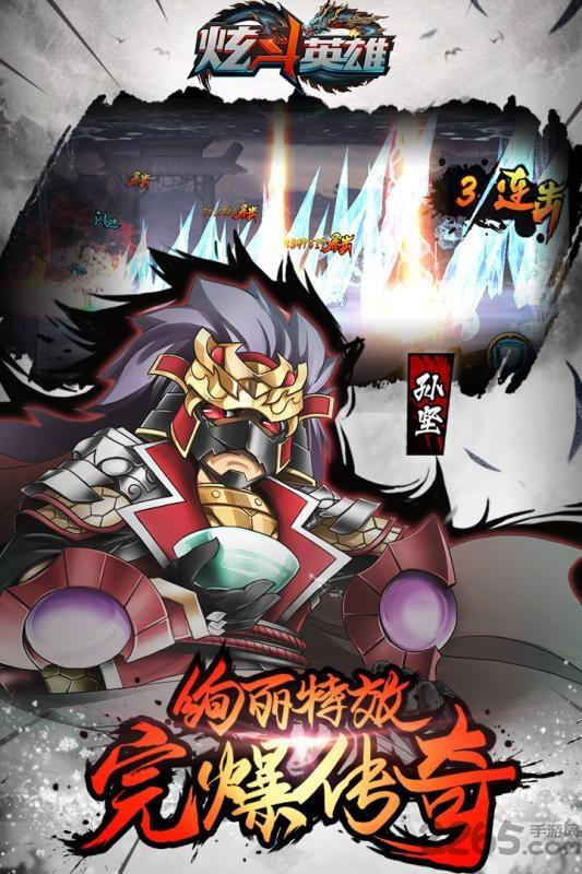 炫斗英雄百度手机版下载,炫斗英雄,三国手游,百度手游