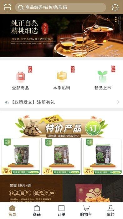 恩长健药品商城下载,恩长健,买药app