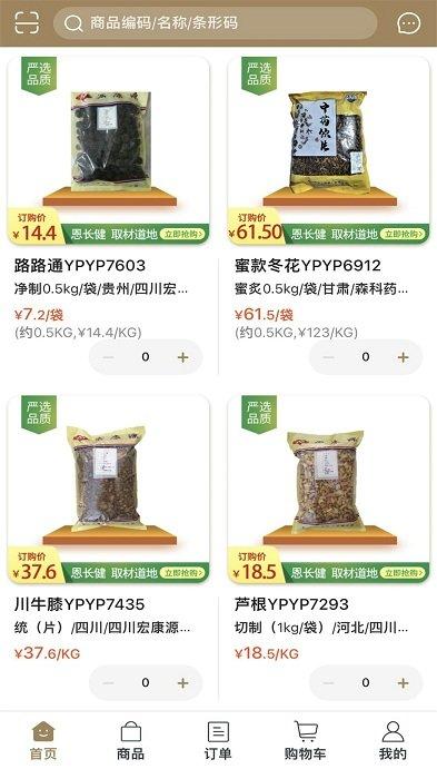 恩长健药品商城下载,恩长健,买药app