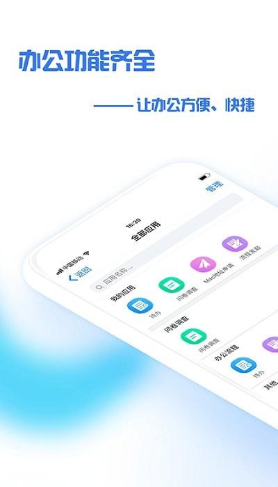 盘锦中医办公平台下载,盘锦中医办公,医院app,办公app