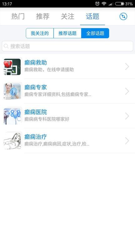 癫痫小偏方最新版下载,癫痫小偏方,癫痫app,医疗app