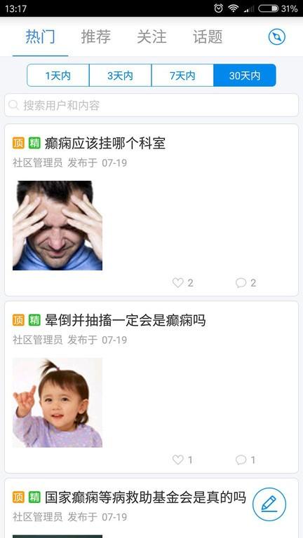癫痫小偏方最新版下载,癫痫小偏方,癫痫app,医疗app