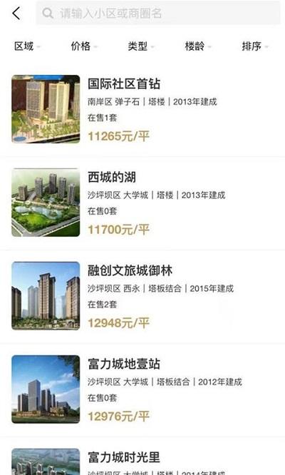 秒房经纪人客户端下载,秒房经纪人,办公app,经纪人app