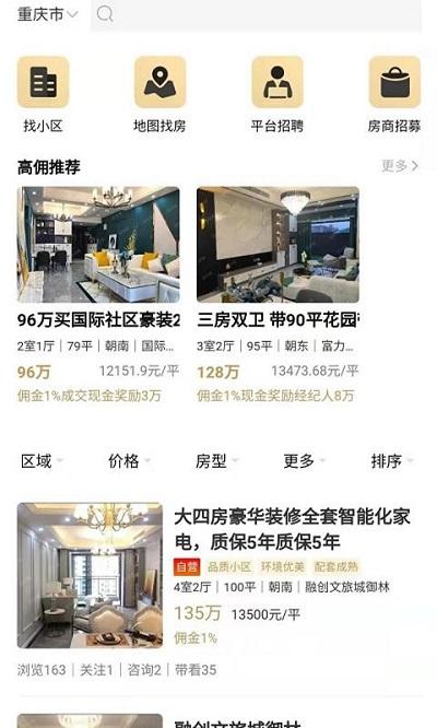 秒房经纪人客户端下载,秒房经纪人,办公app,经纪人app