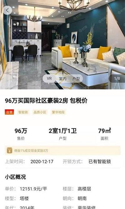 秒房经纪人客户端下载,秒房经纪人,办公app,经纪人app