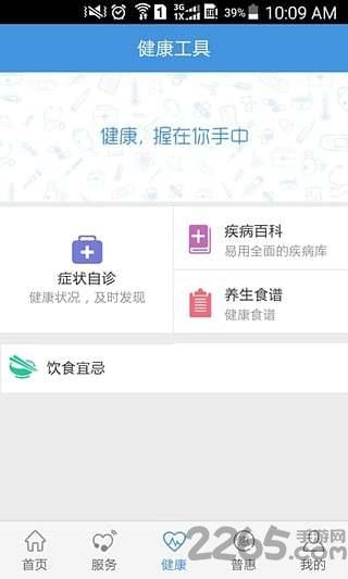 掌上淘医app下载,掌上淘医,医疗app