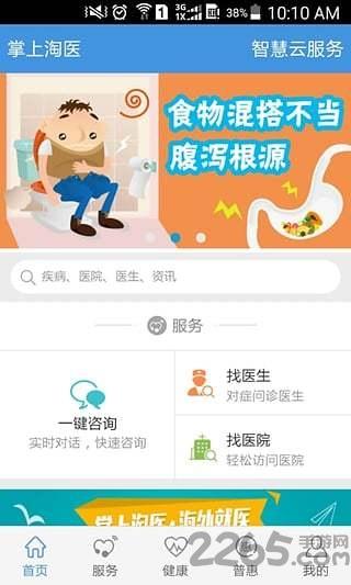 掌上淘医app下载,掌上淘医,医疗app